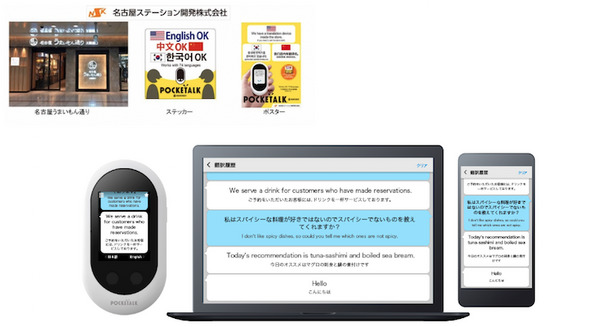 JR名古屋駅の74店舗にAI通訳機「POCKETALK（ポケトーク）」が導入 画像