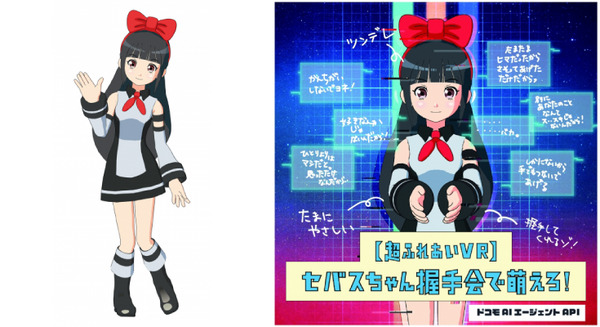 ニコニコ超会議2019で「AIセバスちゃん」とのVR握手会が開催 画像