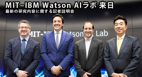 MIT–IBM Watson AIラボが最新研究の一部を発表　次のAI「Broad AI」とはなにか? 画像