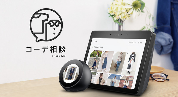 ZOZOの「VUI」への挑戦　800万件のデータからAIがおすすめコーデを提案 画像