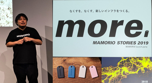 MAMORIOがARで探す新機能や無料でスマホが探せる新サービスを提供開始！そのさきに描く未来とは。 画像