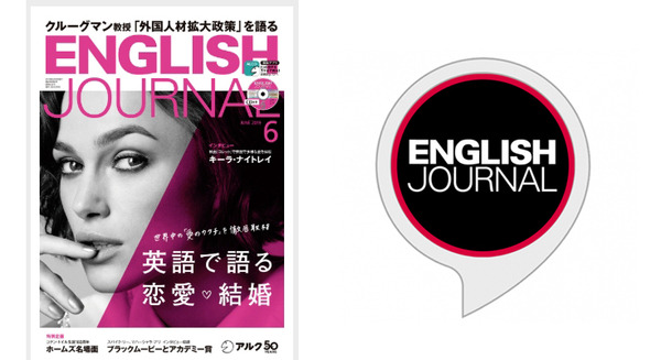 アルクのAmazon Alexaスキル「ENGLISH JOURNAL」がスキル内課金を導入　月額324円 画像