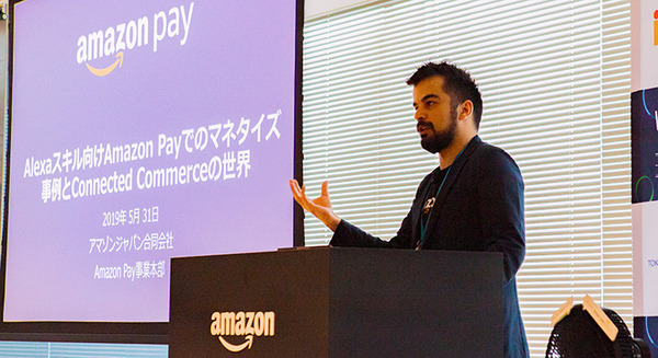 Alexaスキルのビジネス活用とマネタイズ本格化へ　Amazon Payで音声コマースを加速するAmazon「Voice UI Show」で講演 画像