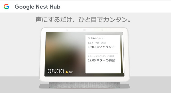 待望のスマートディスプレイ「Google Nest Hub」が6月12日より国内販売開始！価格は15,120円 画像
