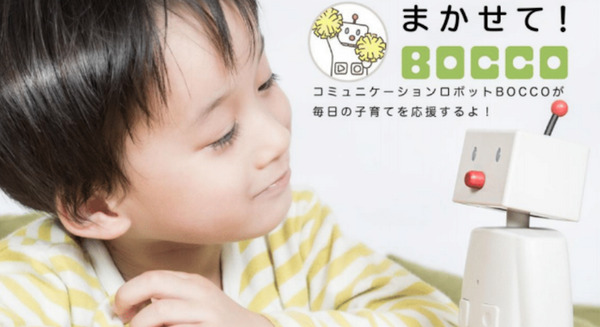 家庭用ロボットが子育て応援「まかせて！BOCCO」ユカイ工学と東京ガスが発表！お留守番中の読み聞かせ、生活リズムをサポート 画像