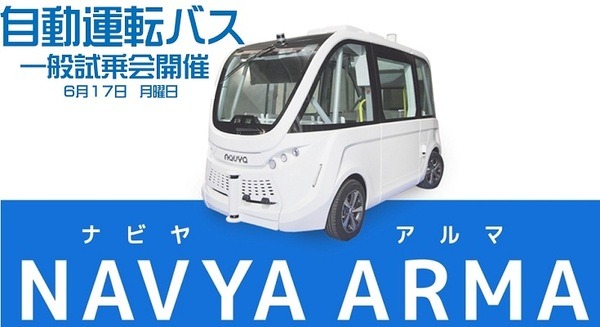 運転席がない自動運転EVバスに試乗するチャンス　飛鳥ドライビングカレッジ川崎で無料試乗会を実施！6月17日(月) 画像