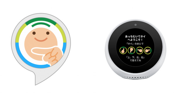 Amazon Alexaと「あっち向いてホイ」で遊べるようになったよ サイコロふったりジョークも言える 画像
