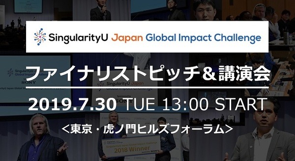 シンギュラリティ大学のコンテスト&無料講演イベント参加受付開始！AIの未来、生命の本質など 画像