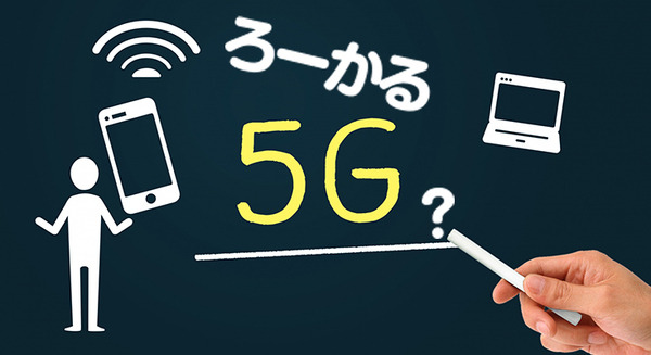 総務省が推進する「ローカル5G」(キャリー5G)ってなに? 住友商事らが高周波数帯域28GHz帯の実験実験へ 画像