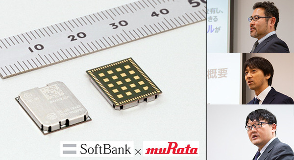 ソフトバンクと村田製作所が世界最小クラスのLPWA通信モジュールを発表、世界初「LwM2M」と「NIDD」の両対応！IoT戦略と最新情報 画像