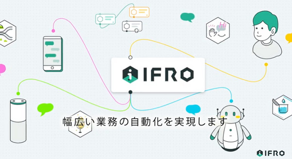 パルスボッツ 5分で簡単にチャットボットが開発できる「IFRO(イフロ)」提供開始　LINEやスマートスピーカー・ロボット等に活用 画像
