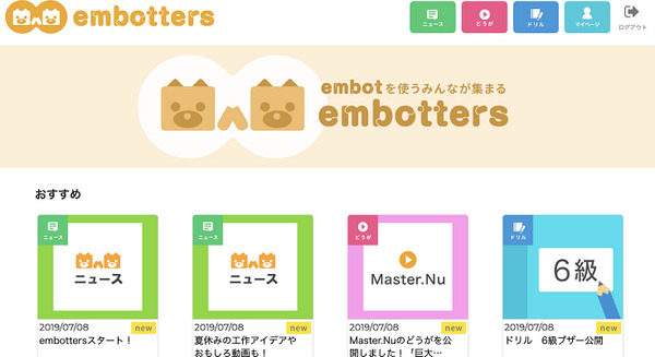 ダンボールロボット「embot」2周年記念の大規模アップデート＆リニューアル！公式プログラミングコンテストも開催へ 画像