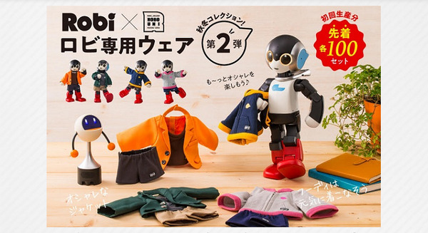 Robi公式ウェア秋冬コレクション、先着各100着セットで発売　ジャケットスタイルとフーディスタイルの４種類　ロボユニから 画像