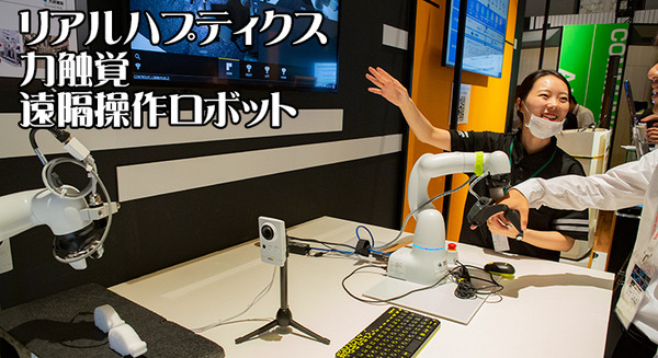【5G時代の遠隔操作ロボット】リアルハプティクス・力触覚の操作体験を展示　SoftBank World 2019で 画像