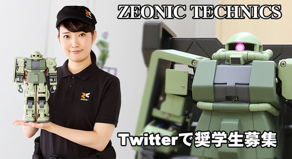 ガンダムの世界観と動くザクで楽しく学ぶSTEM教材バンダイ「ジオニックテクニクス」が奨学生を募集　新しい動画/画像も公開 画像