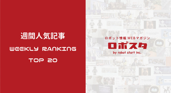 週間人気記事（07月21日～07月28日公開記事） 画像