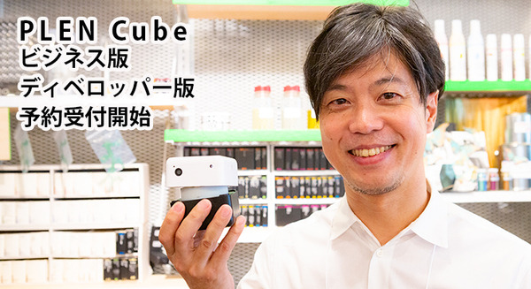 支払い/決済・認証はすべて顔パスで！四角い小型ロボット「PLEN Cube」が描く顔パスとキャッシュレス社会 画像