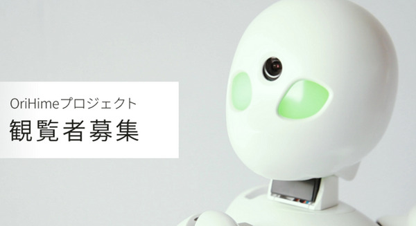 障がいがあっても分身ロボットでライブコンサートの観覧を！「横浜音祭り2019『OriHime』プロジェクト」参加者募集 画像