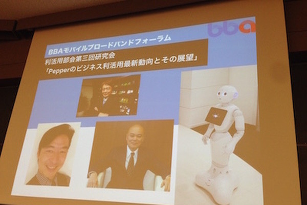 「PEPPERのビジネス利活用最新動向とその展望」に行ってきました。その１ 画像