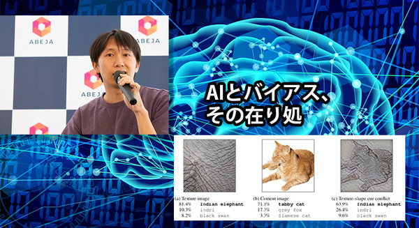 AIと倫理 「AIは鉄腕アトムではなくエイリアンのよう・・」第2回 ABEJA コロキアム「AIとバイアス、その在り処」講演レポート 画像