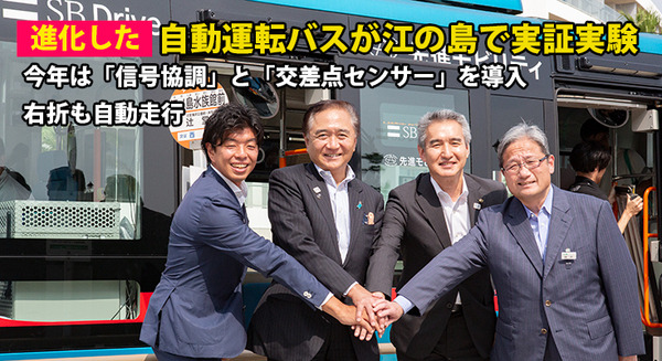進化した自動運転バスが江の島で実証実験！信号協調と自動右折、バス停での正着制御など、最新技術と見どころを解説　小田急やSBドライブら 画像