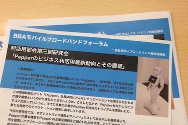 「PEPPERのビジネス利活用最新動向とその展望」に行ってきました。その２ 画像