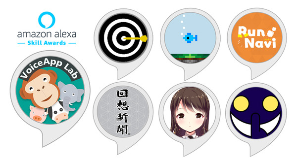 Alexaスキル開発を競う「Amazon Alexa Developer スキルアワード 2019」受賞作品を発表、ゲーム、キッズ、ヘルスケア、シニア各部門の優秀作品が決定 画像