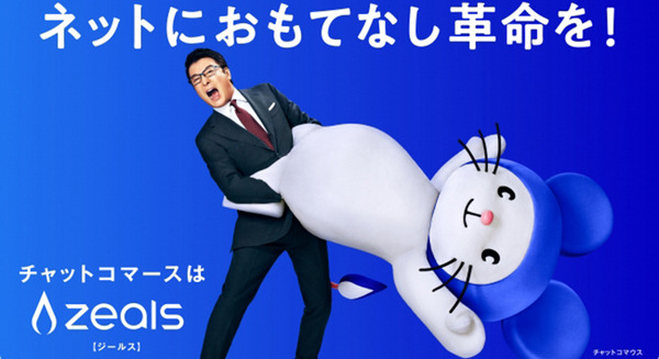 あのジールスが初CMに加藤浩次さんを起用！Zeals公式キャラクターにジャイアントスイング「CMで流せるのかな」 画像