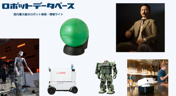 ロボスタ「ロボットデータベース」に15種類のロボットを追加掲載　ガンダムのハロ、オルタ3、embot、Spot mini、漱石アンドロイドなど多彩 全119種類 画像