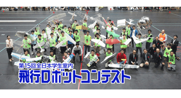 日本航空宇宙学会「全日本学生室内飛行ロボットコンテスト」を9/28～29に開催　大田区、JAXA、OBK等が共催 画像