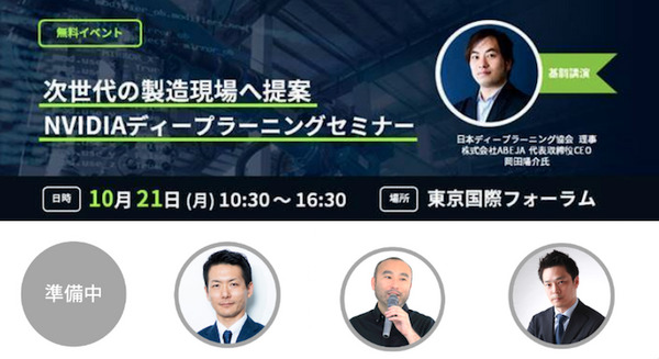 日本の製造業、AIをどう使うか?「次世代の製造現場へ提案 NVIDIAディープラーニングセミナー」10/21開催 参加無料 画像