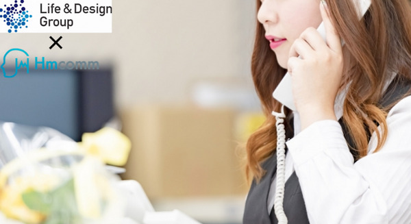 通話内容をAIが要約して記録　葬儀社の問合わせ応対に「音声認識できるくん」を導入　ライフアンドデザイン・グループ 画像