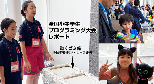 小学生が作った「未来のゴミ箱」は自律走行&機械学習でゴミ分別 IoTセンサーで外の環境を検知!JJPC 全国小中学生プログラミング大会レポート 画像