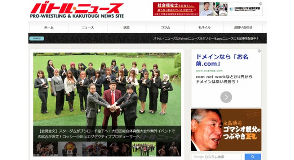 プロレスや格闘技ニュース「バトル・ニュース」がAlexaスキルやAppleポッドキャストで聞ける　コラボ総研とロボットスタートが連携 画像