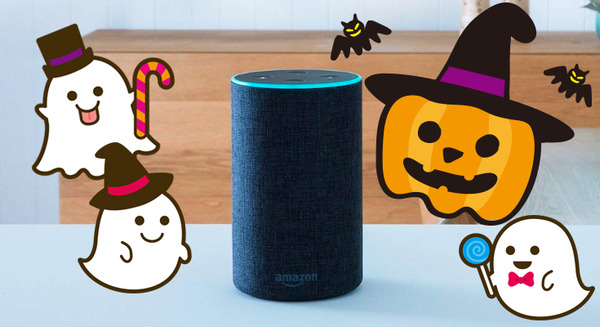 「アレクサ、ハロウィンの歌を歌って」自宅でハロウィンを楽しめる! Alexaでできることを調べてみた 画像