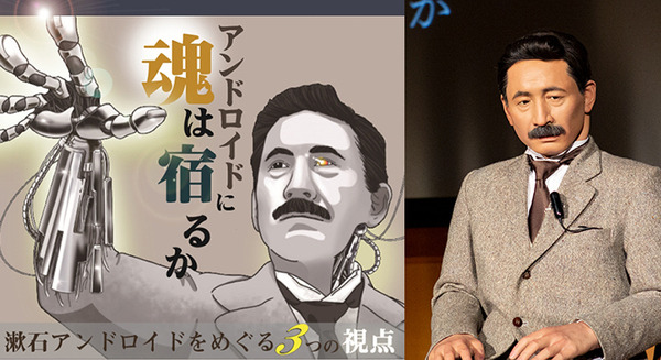 「アンドロイドに魂は宿るか？」漱石アンドロイド演劇の第二弾モノローグ公開　脚本は攻殻機動隊やエウレカの佐藤氏　テーマは「虚構と現実」 画像