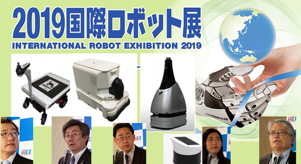2019国際ロボット展 12/18より開催へ！概要と見どころを解説　NEDOは11体のロボットを動体展示し、都産技研は最新26体を展示 画像