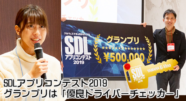 12月からスマホの「ながら運転」厳罰化へ　自動車メーカー10社が参画、スマホとクルマを連携する「SDLアプリ」とは? SDLアプリコンテスト2019開催レポート 画像