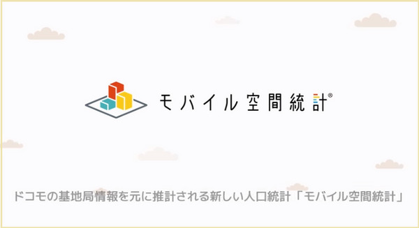 どこに何人位いるかがわかる「NTTドコモ 国内人口分布統計（リアルタイム版）」の提供を開始　 1時間前の人口が10分ごとにわかる 画像