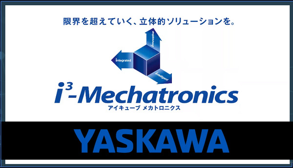 安川電機が自律分散型のモノづくりやロボットの自律性向上等を提案　国際ロボット展で「i3-Mechatronics」など展示 画像