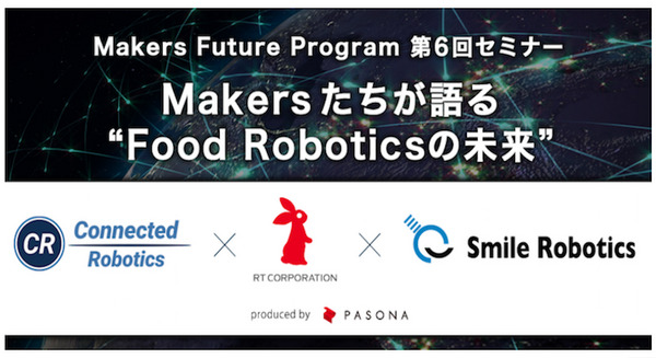 フードロボティクス業界のリーダー達が集結するセミナー開催　パソナ主催「Makersたちが語るFood Roboticsの未来」DMM.make AKIBA 画像
