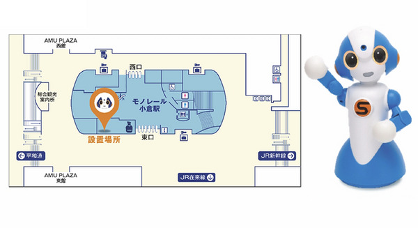北九州モノレールが「小倉駅」に「ロボナビ」を導入　Sotaが多言語で観光案内　満足度向上とコミュニケーション強化を目指す 画像