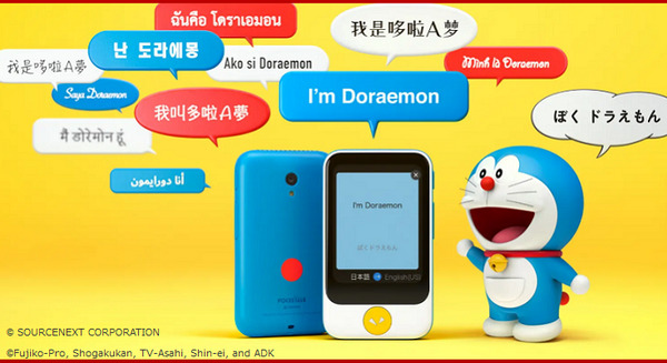 21世紀の「ほんやくコンニャク」⁉ 翻訳機器「ポケトークS ドラえもんEdition」の専用ケースにコンニャク風が登場 画像