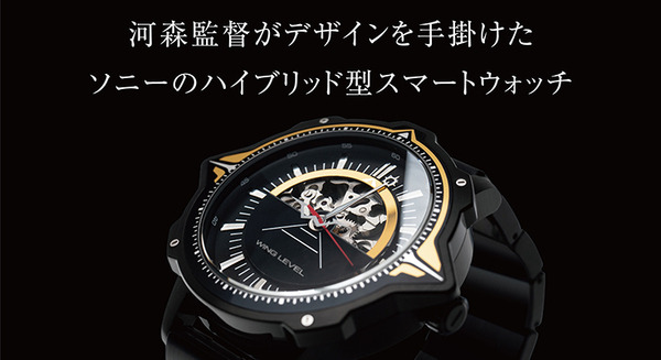 ソニーのスマートウォッチ「wena wrist」(ウェナリスト)に河森正治監督モデル登場　マクロス、バルキリー、攻殻機動隊等のデザイナー 画像