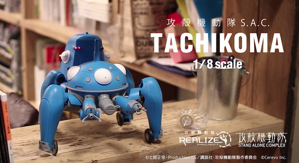 「攻殻機動隊」の新シリーズ公開を記念して「1/8 タチコマ」の割引キャンペーンを実施 画像