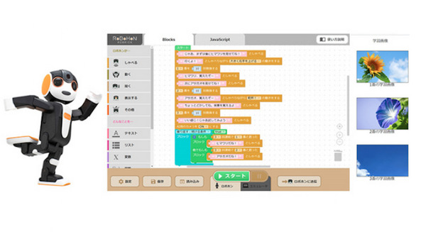 シャープがRoBoHoNを活用したAI教育プログラムを新開発　小金井市立前原小学校で実証授業　学校でのAI教育の必要性に応えて 画像
