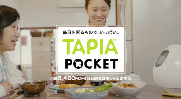 会話ロボットもサブスクへ！月額定額制サービス「Tapia Pocket」(タピアポケット)発表、月額5,480円　みまもり、ビデオ通話、ニュース等 画像