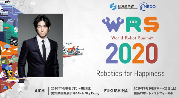 「World Robot Summit 2020」のアンバサダーにディーン・フジオカ(DEAN FUJIOKA)さんが就任 画像