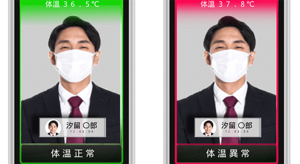 マスク着用のまま高速顔認証＆体温測定が可能！ソフトバンク子会社のJCVが発表、第4回AI・人工知能EXPOに出展 画像