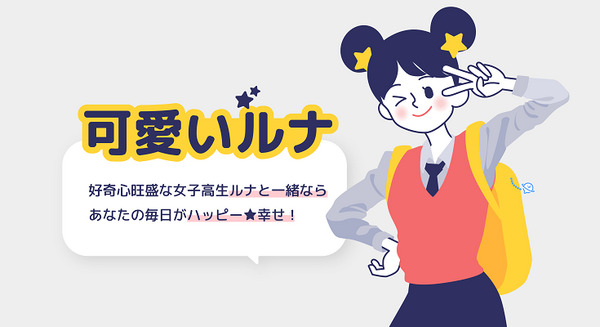 スキャターラボの「可愛いルナ」と話すと「Google Nest Hub」が当たる！　＜AI チャットボットルナと話そう＞キャンペーン開始　 画像